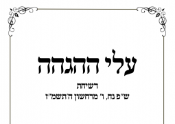 ויהי בארבעים שנה: עלי ההגהה דשיחת ש"פ נח תשמ"ז